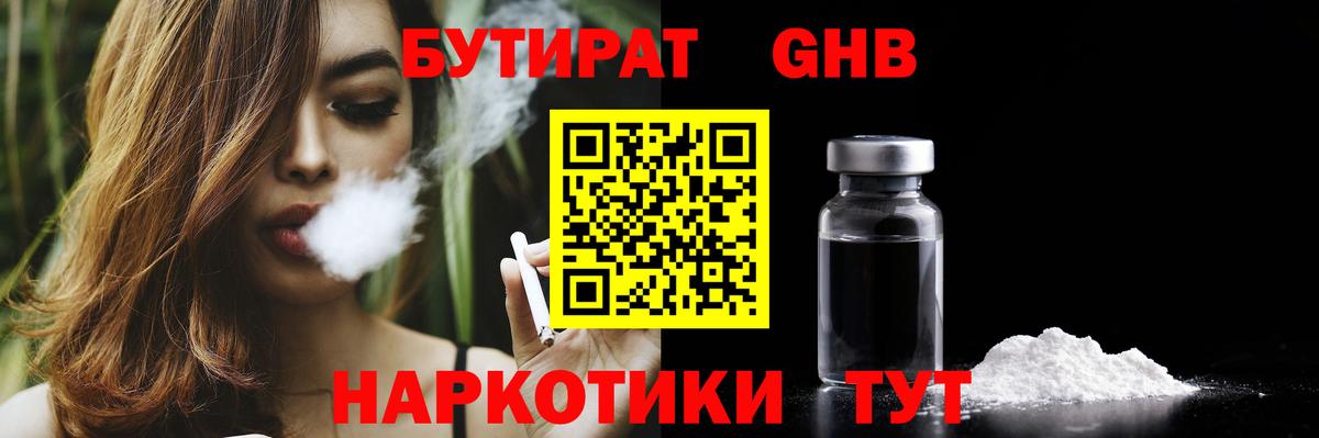 Красногорск  БУТИРАТ оксибутират  БУТИРАТ  Вход с VPN 