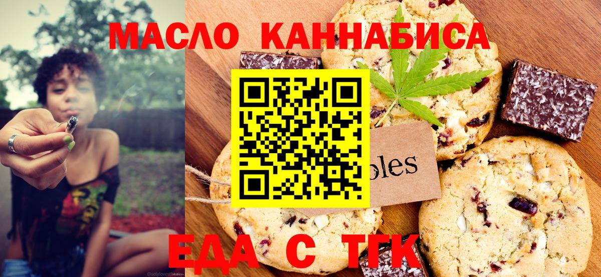 Печенье с ТГК конопля Красногорск