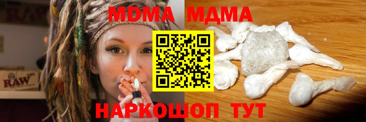 МДМА Molly  Вход с VPN  MDMA Molly  Красногорск 