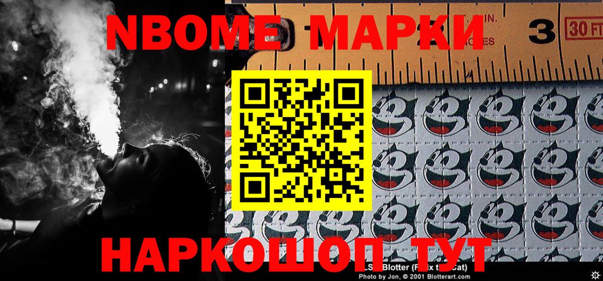 Марки NBOMe 1500мкг Красногорск